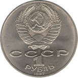 1 рубль 1987г. 70 лет Октябрьской революции CuNi