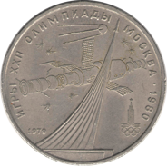 1 рубль 1979г. Олимпиада-80 Покорителям космоса CuNi